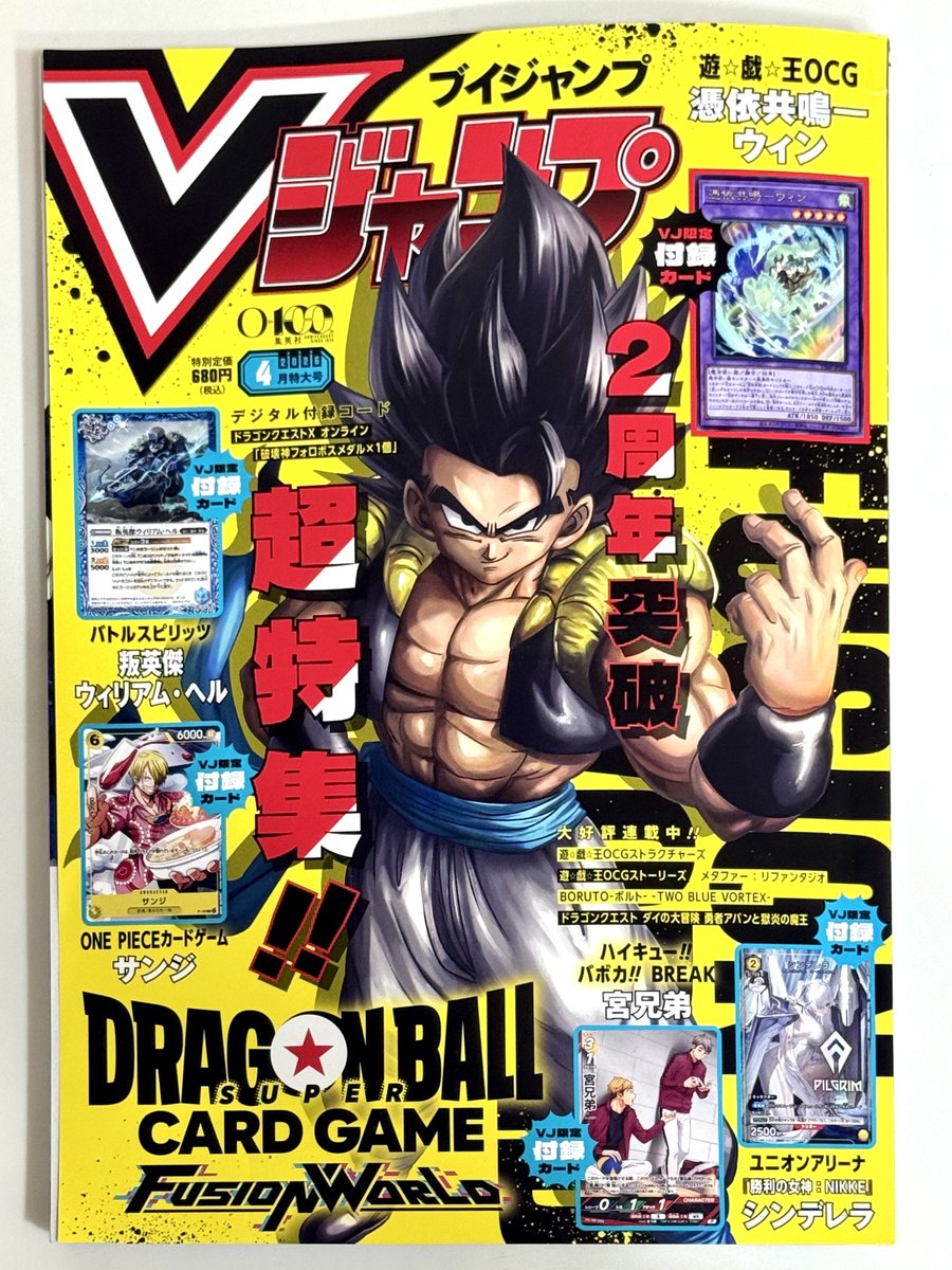 Vジャンプ 4月特大号 本日発売 /／ ドラゴンボールスーパーカード