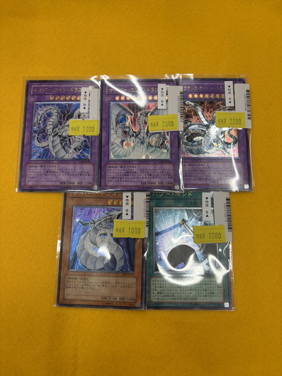 ⭐買取情報⭐ 遊戯王 サイバードラゴン レリーフ 等々 買い取らさせて