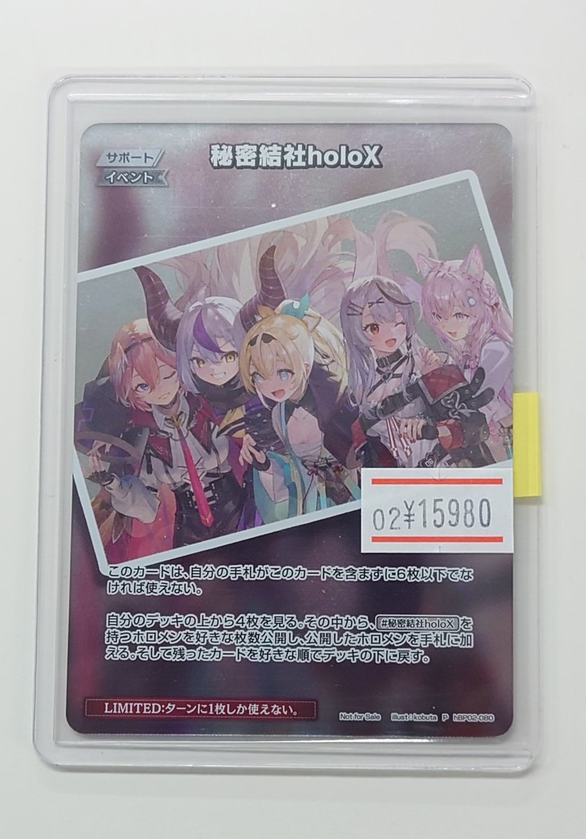 ☆ #ホロカ シングルカード情報 ☆ 🌟《秘密結社holoX》🌟 イラスト