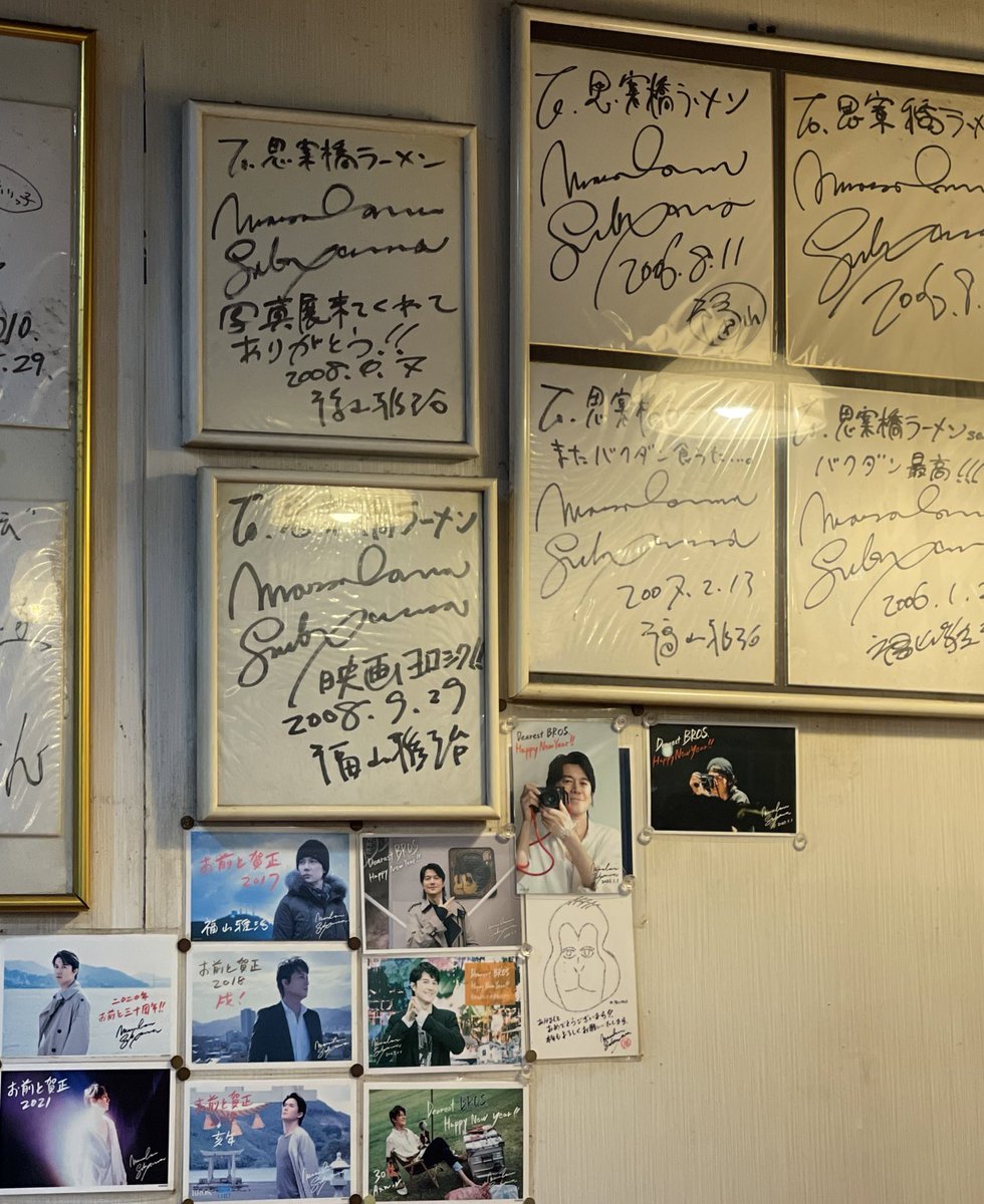 遅い晩ごはんに人気のある店を案内されて 入ってみると有名人の色紙