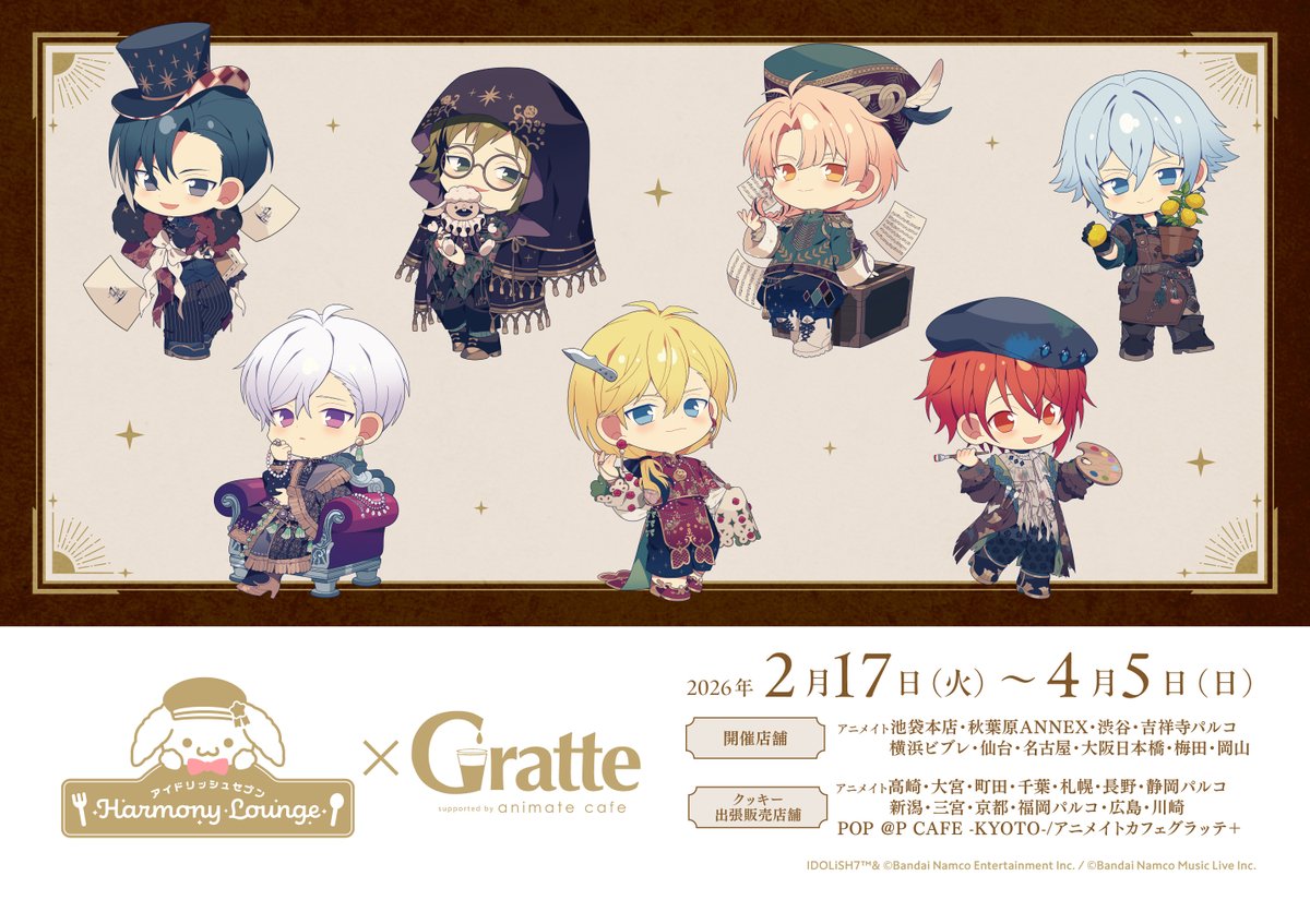 グラッテ 情報☕】 ≪アイドリッシュセブン Group Anniversary 2024