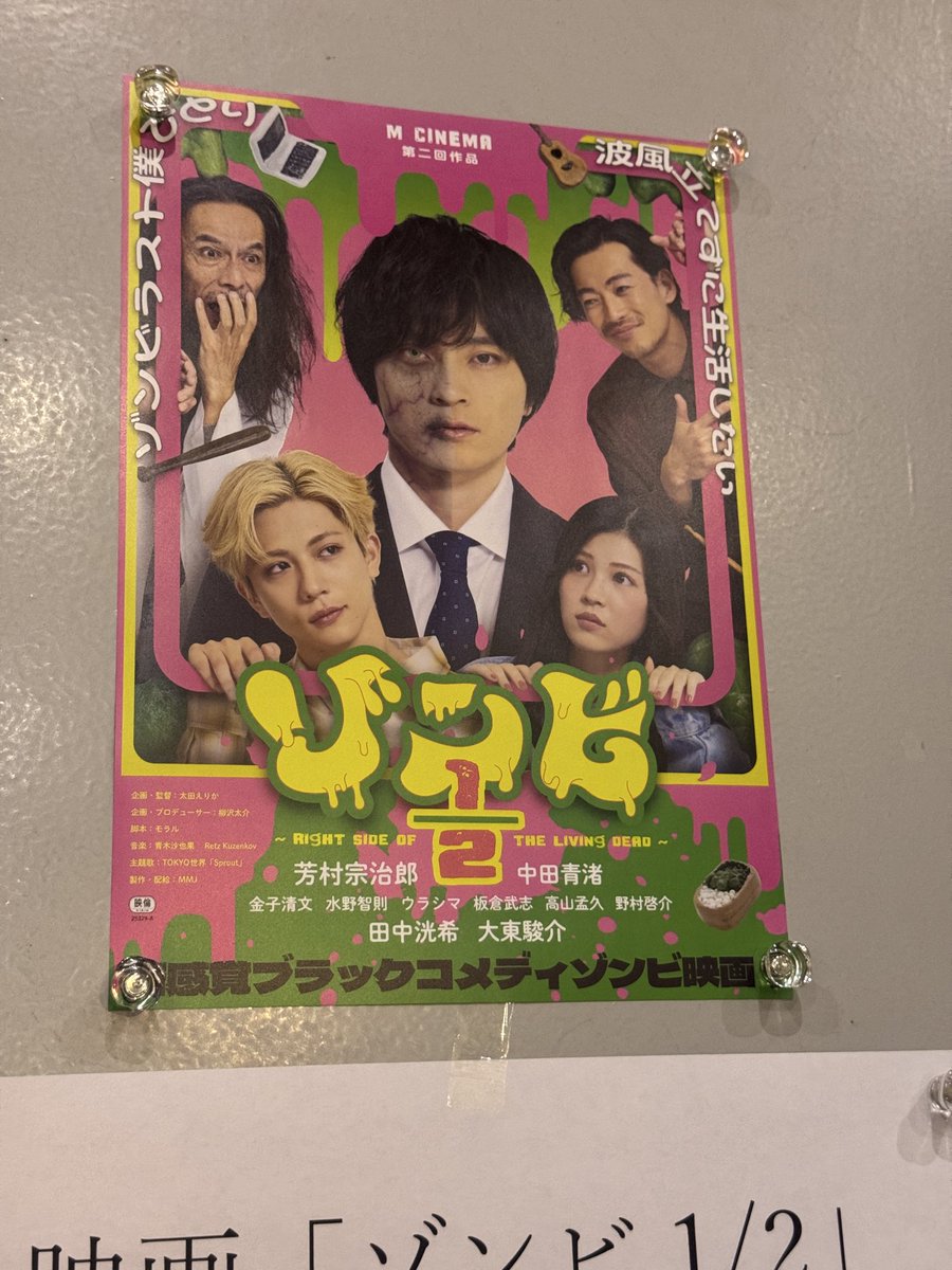 映画『ゾンビ1/2 〜Right Side of the Living Dead〜』公式