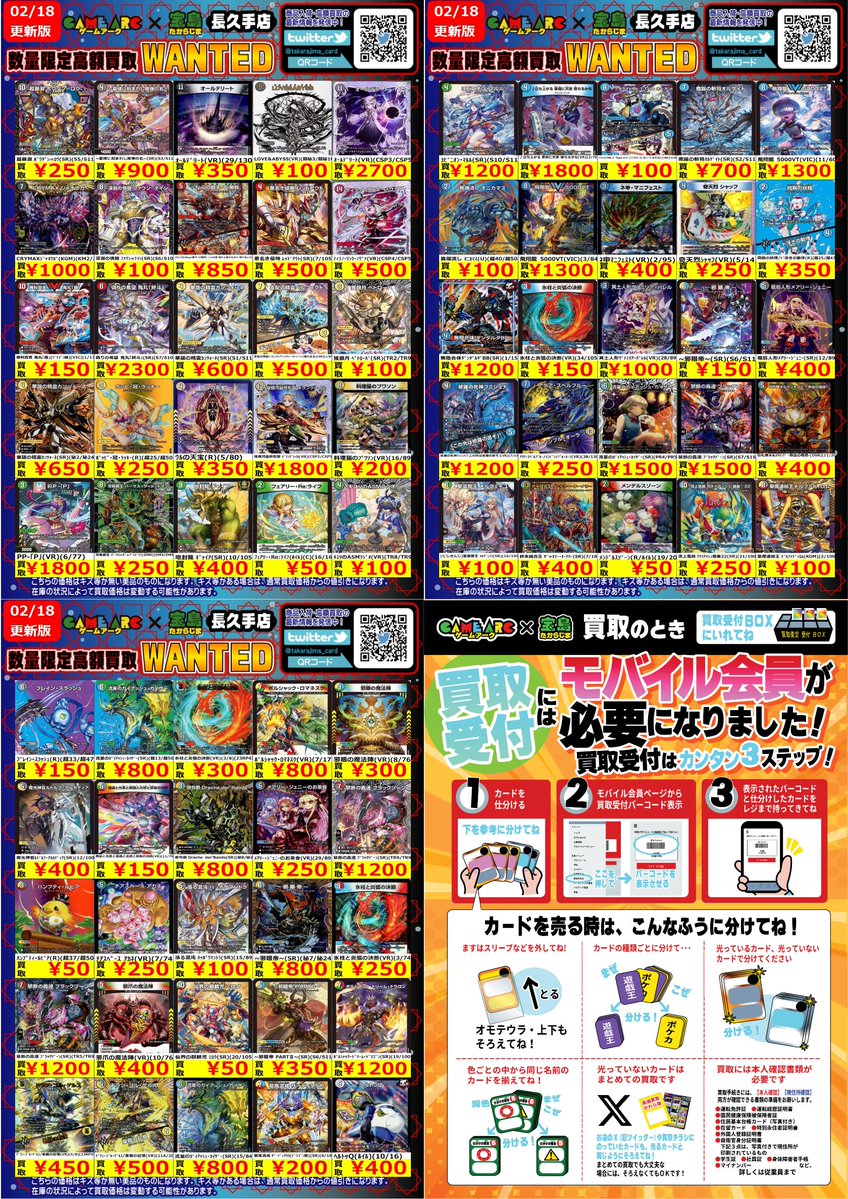 ⭐️数量限定高価買取中 #デュエマ⑨レア 買取枚数に制限があるので