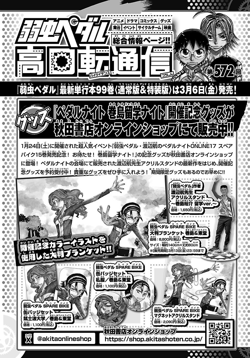 弱虫ペダル/弱虫ペダル SPARE BIKE(スペアバイク)【公式