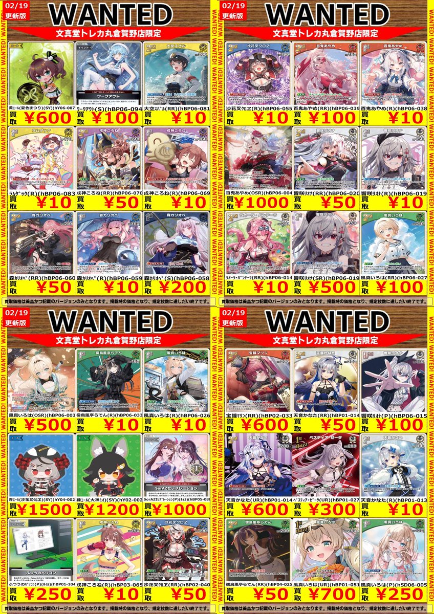 🌈#文真堂トレカ丸 倉賀野店🌈 🟦#ホロライブカード 高価買取