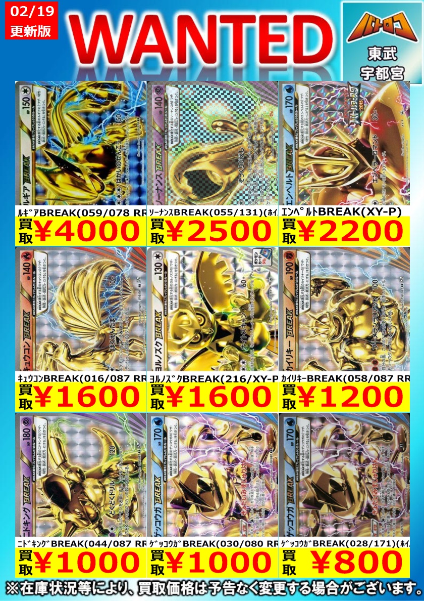 ポケカ 買取更新】 BREAK 高価買取！！ ぜひぜひ #ミヤロコ までお