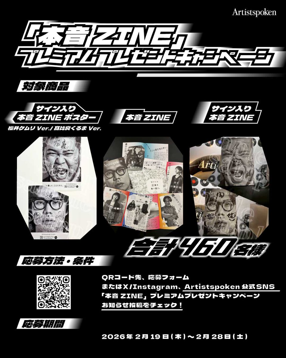 📣Artistspokenからお知らせ ＼ Premium会員限定🎧✨ 🎁本音ZINE