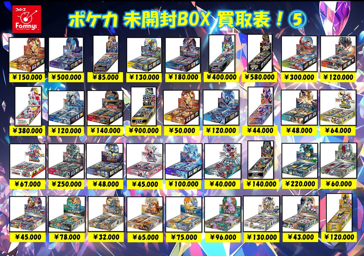 ポケカ 【ポケカ未開封BOX買取表⑤】 古めのシュリンク付き未開封BOX
