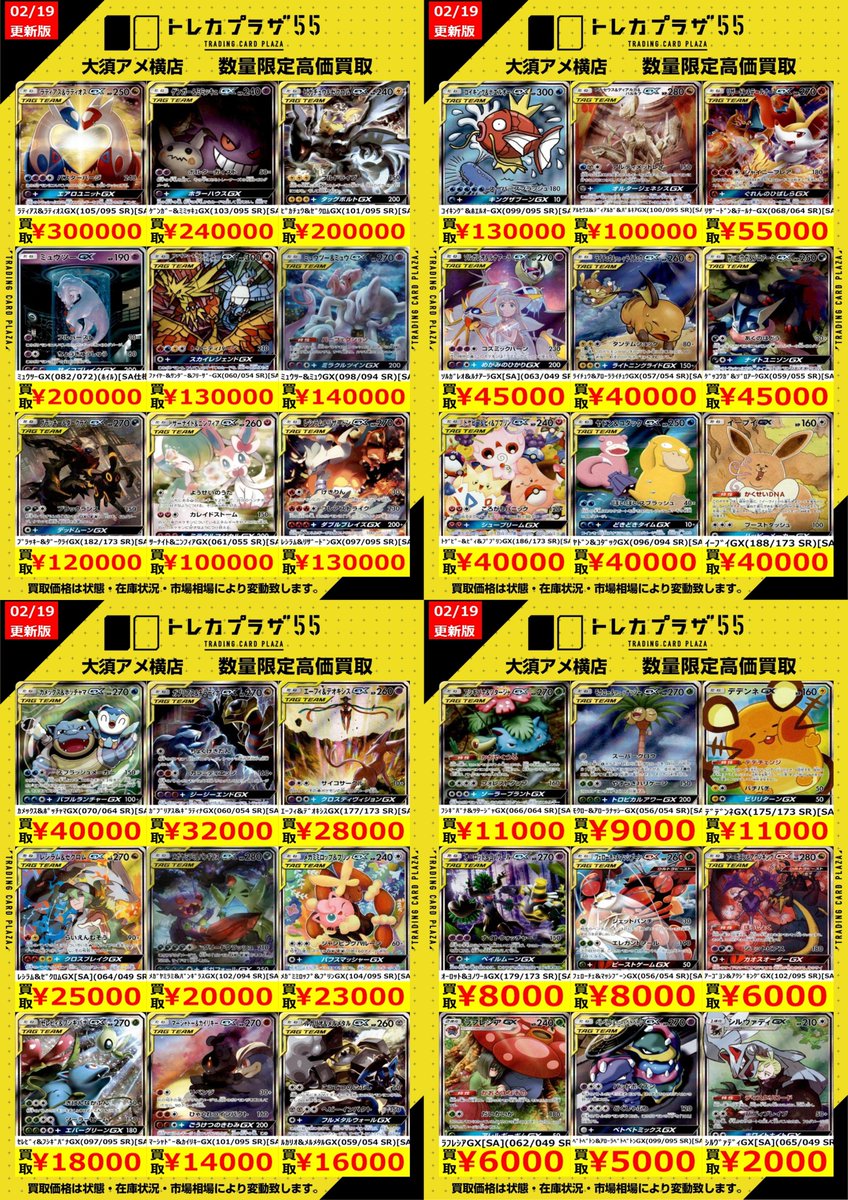 ポケカ】【#ポケモンカード】 ポケカ買取表更新しました‼ ✨✨GXの