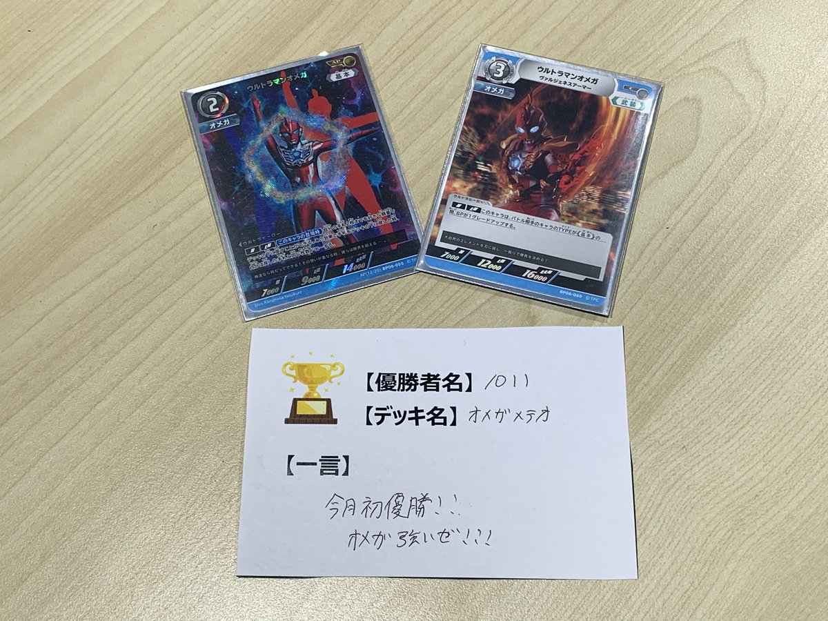 2/19(木)ウルトラマンカード チャレンジマッチ 優勝デッキのご紹介