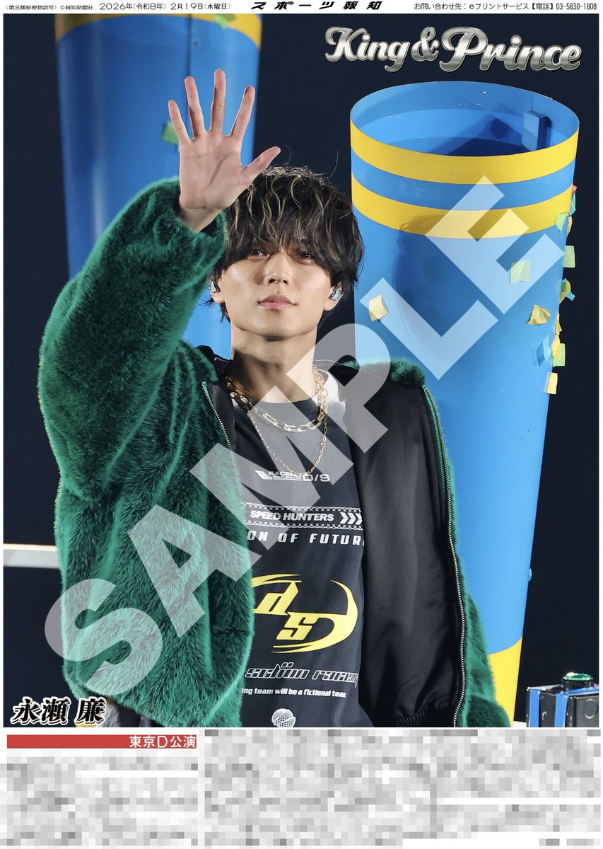 コンビニプリント販売中🖤💛】 19日付スポーツ報知掲載 「King