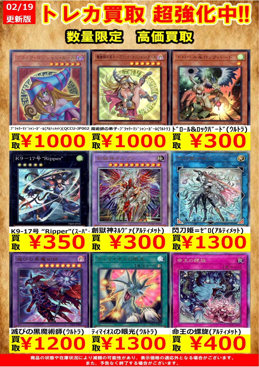 遊戯王高価買取を更新いたしました。 1枚からでもお売りいただけます