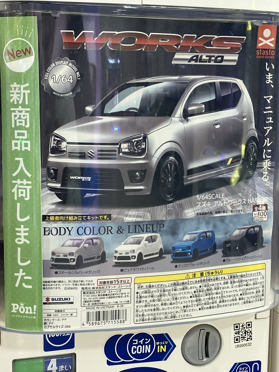 ガチャガチャ新入荷情報】 ガチャガチャの入荷情報です！ ※ご来店の