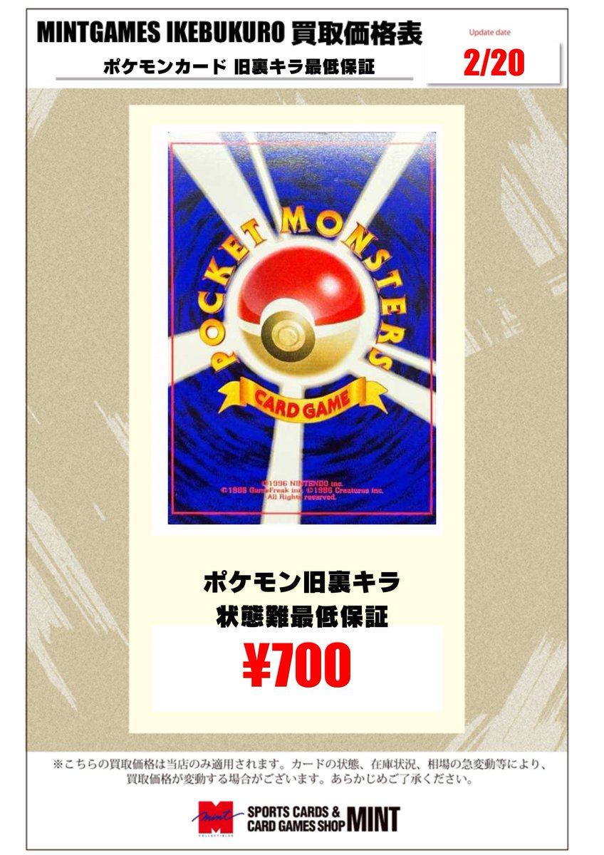 買取情報】 #ポケカ ポケモンカード旧裏キラ状態難最低保証￥700-でご