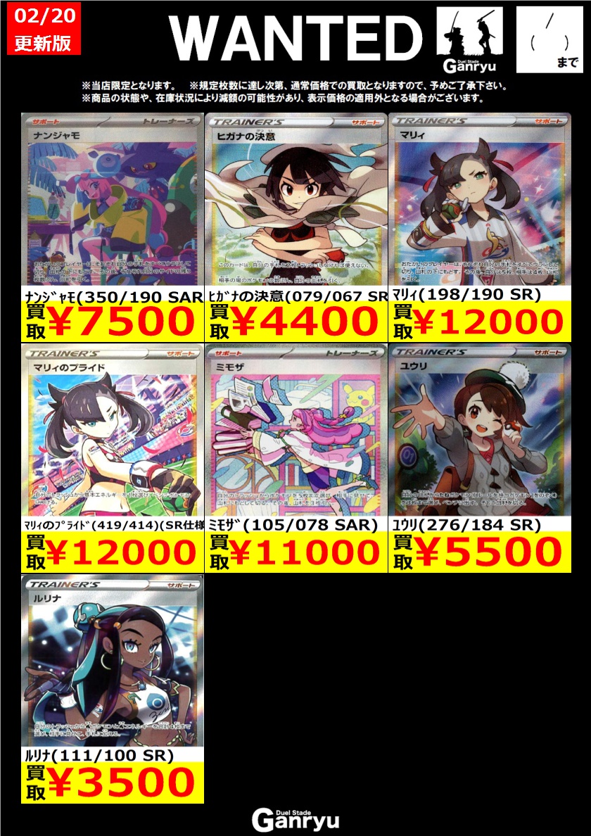 ☆#高崎店限定WANTED☆ ポケモンカード ※期間は2/25（水）まで。 ※商品