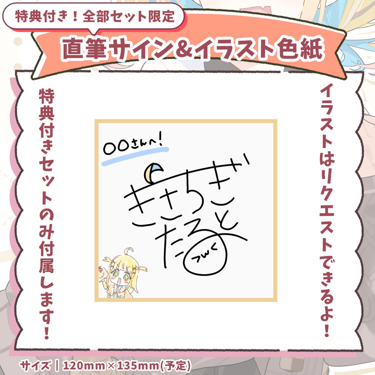 ✨2026年誕生日グッズ&ボイス発売中✨ ／ 直筆サイン&イラスト色紙