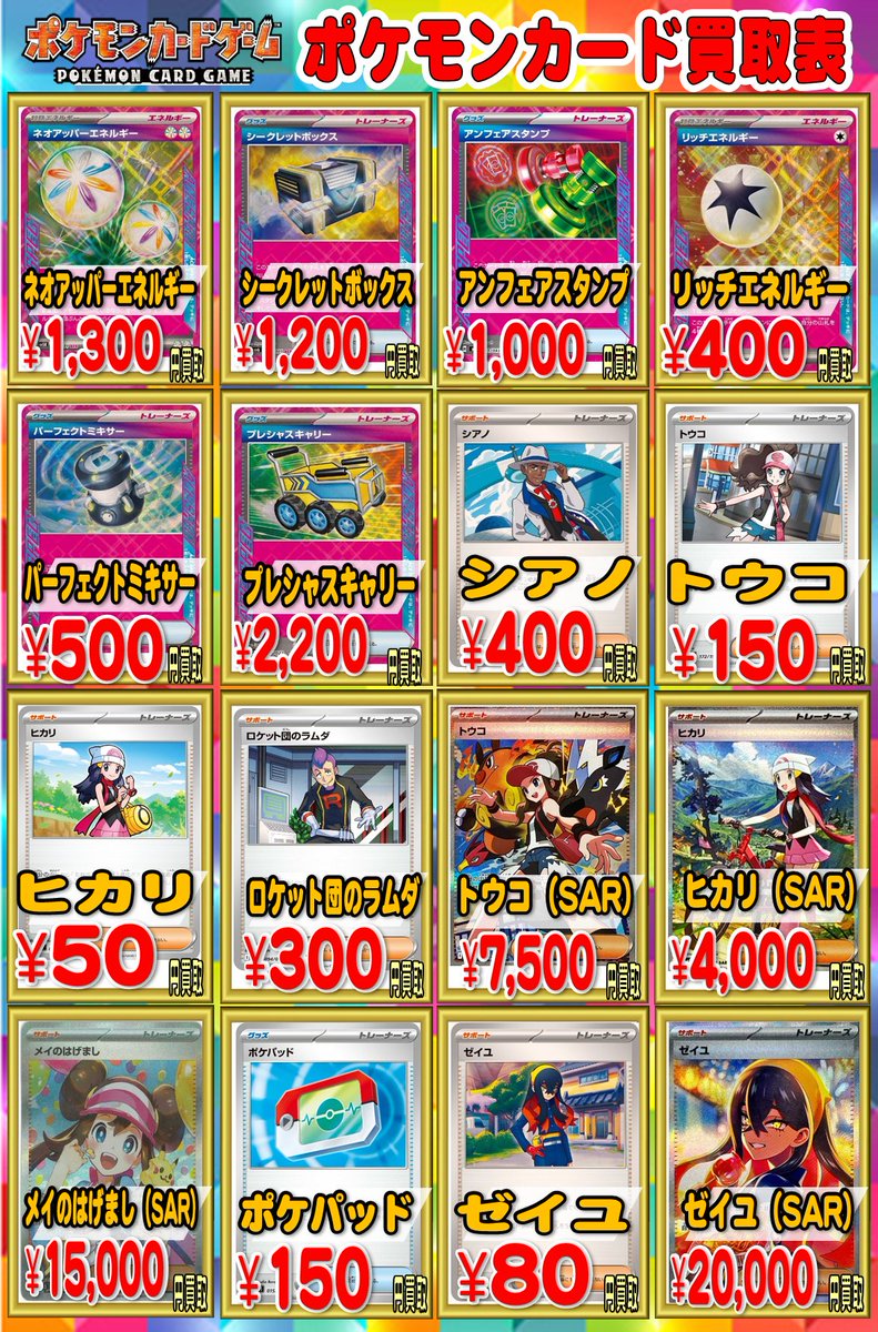 ポケカ買取 ネオアッパーエネルギー 1300 シークレットボックス 1200