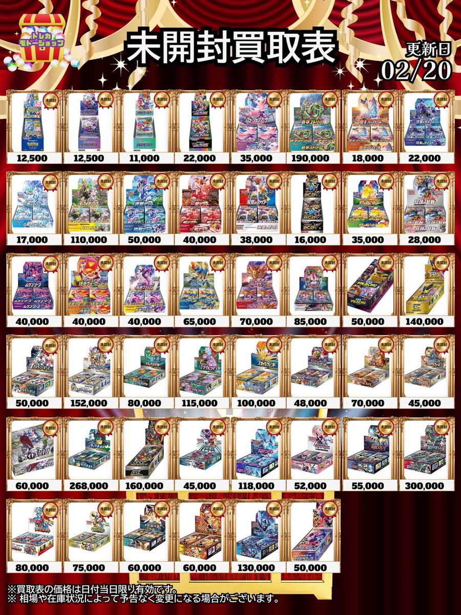 2/20 ポケモンカード 🔥高額未開封BOX買取🔥 ・ポケモンGO ¥12500