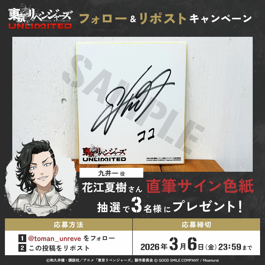 東京リベンジャーズ最新情報・グッズ情報 (@toman_space) / Posts / X