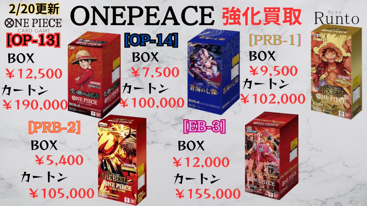 2/20(金) 🚀ONE PIECE買取強化🚀 【OP-1】ROMANCE DOWN BOX ¥23,000