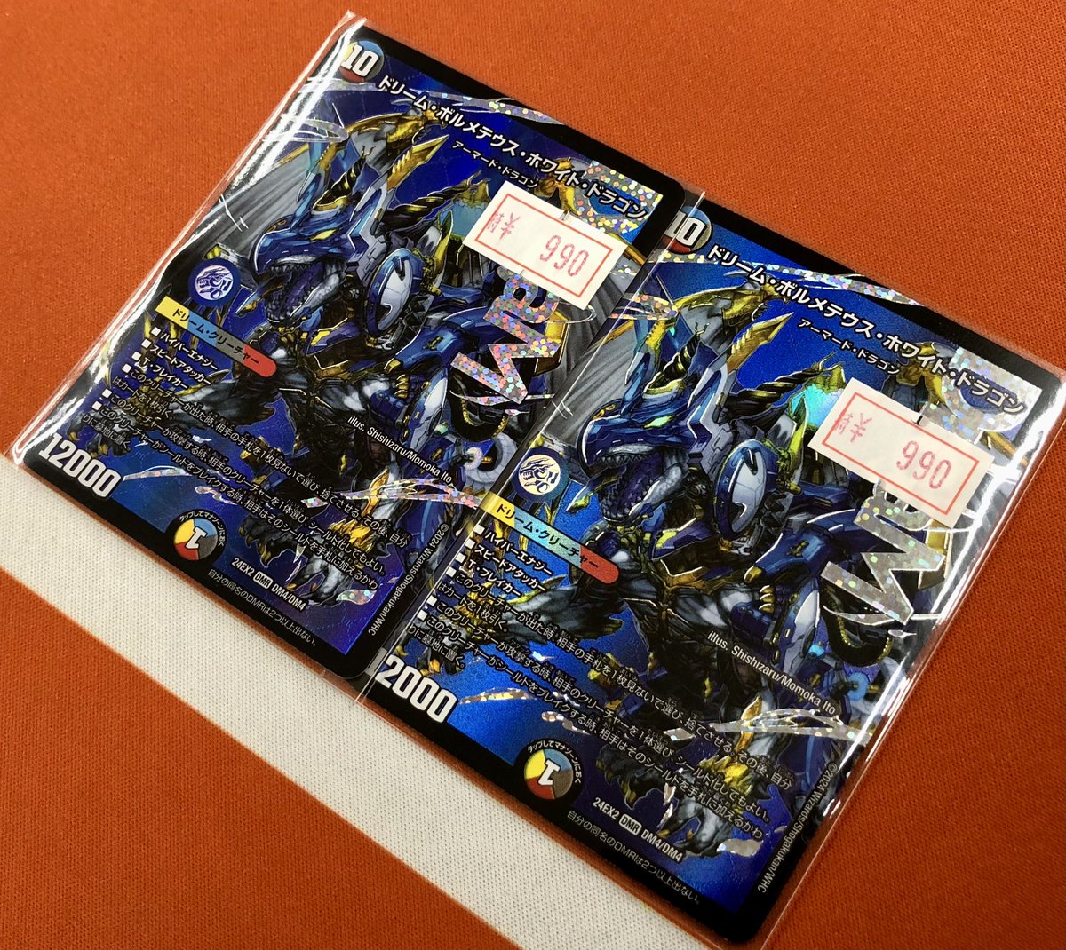 🌟#デュエマ 🌟 ✨📢特価情報📢✨ 🐉 ドリーム•ボルメテウス• ホワイト