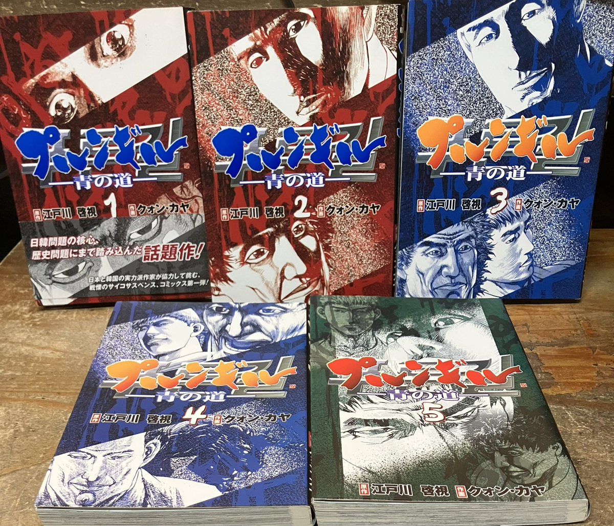 Netflixでドラマ化されるクォン・カヤ「プルンギル 青の道」全5巻を