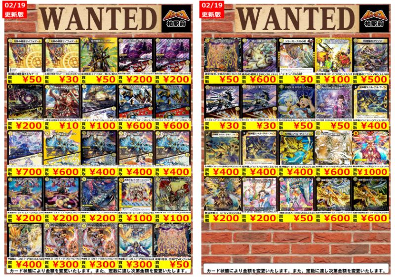 WANTED情報】 ☆デュエマ 買取 枚数限定☆ 美品のみ 奇石ﾄﾗﾝｷｰ/ｱｲｵﾌﾞｻﾞ