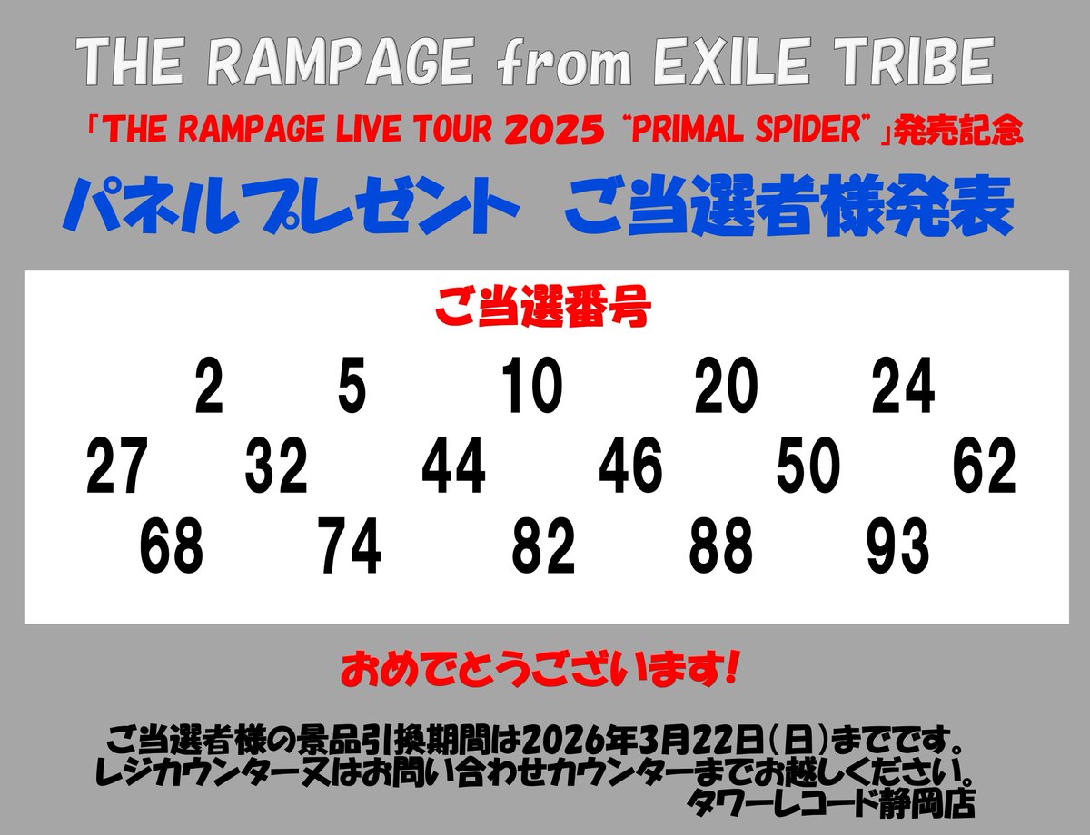 THERAMPAGE】 お待たせいたしました！ 『THE RAMPAGE LIVE TOUR 2025