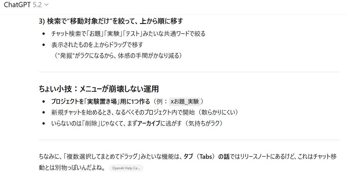 💡GPTのチャット一覧からドラッグ＆ドロップでプロジェクトに移動