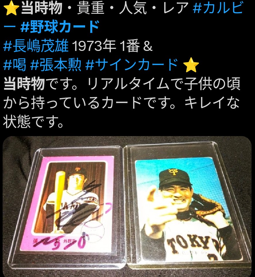 ✨今日、2月20日は、＃ミスター ＃ミスタープロ野球 ＃長嶋茂雄 さん