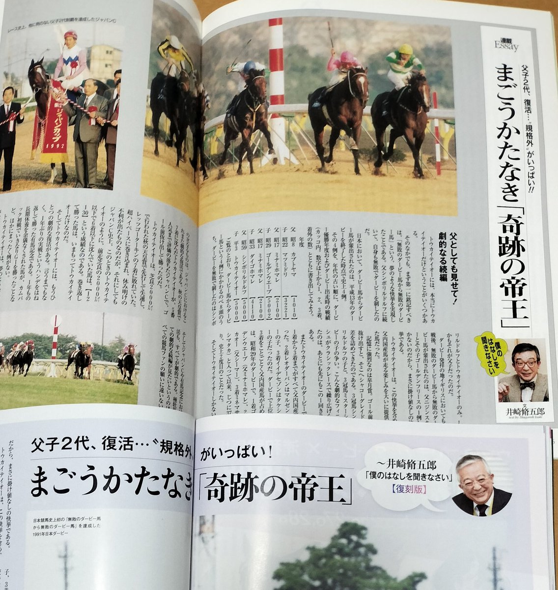 週刊Gallop 買いました！ 2冠達成時の安田隆行騎手の Vサインが