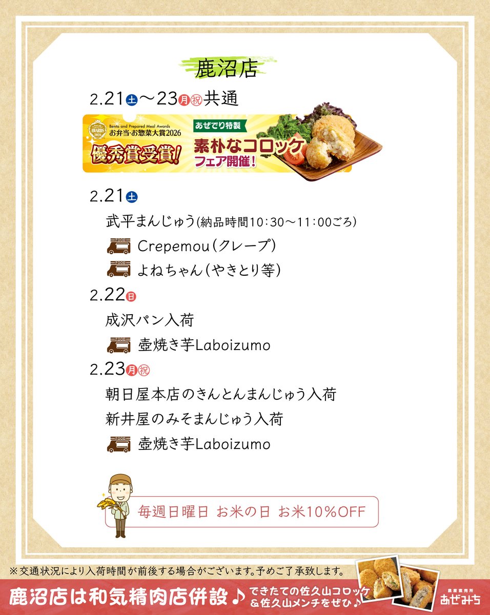 こんにちは！農産直売所あぜみちです🥔 今週末のあぜみち各店イベント
