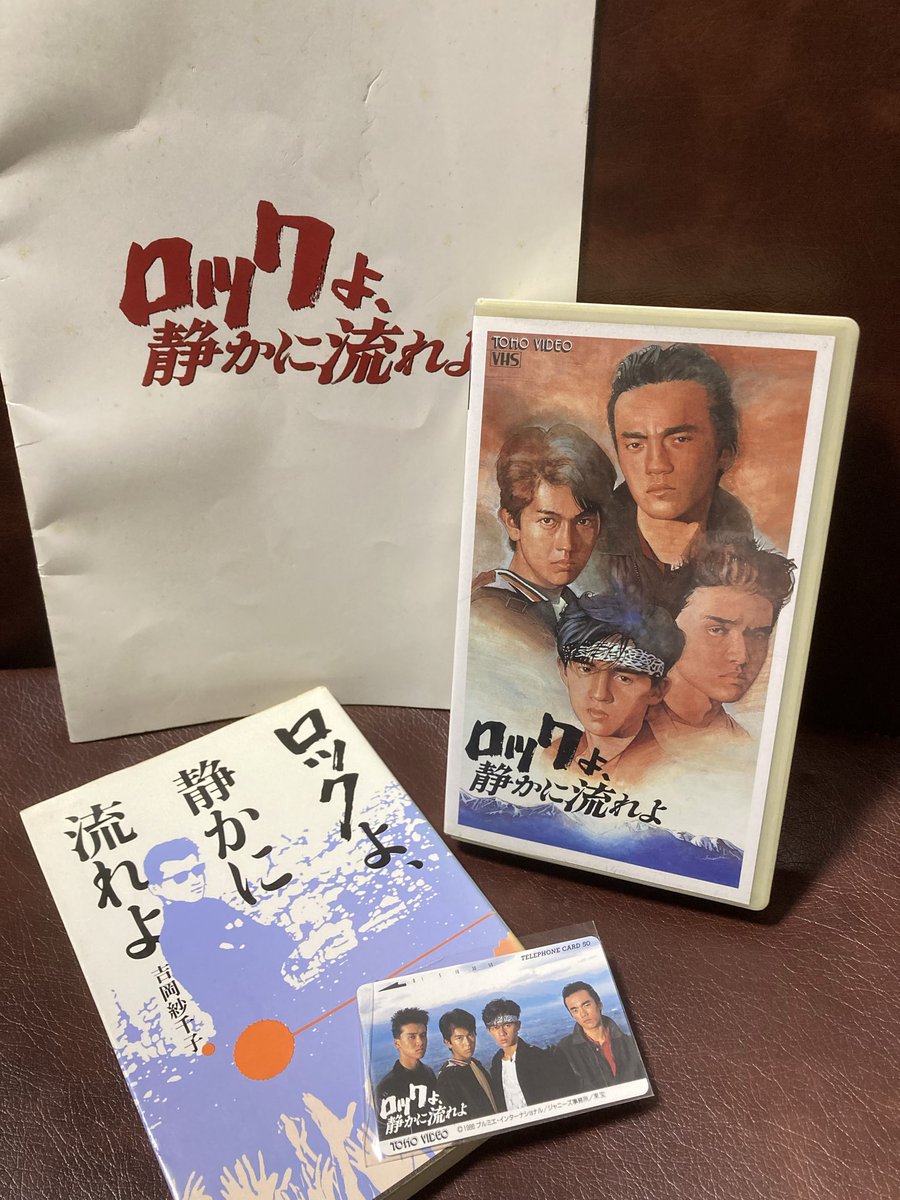 1988年2月20日 ロックよ、静かに流れよ 初公開から38年😆 今年こそ