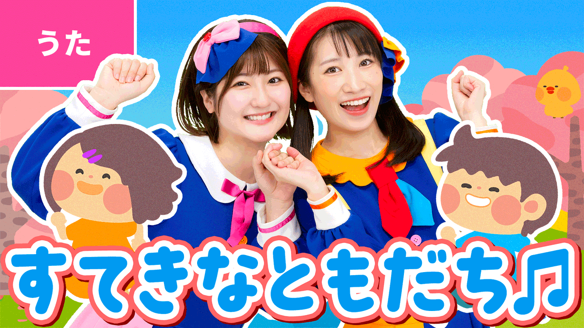 小学校の学芸会で歌った思い出の曲😽 みんな元気かなぁ…✨