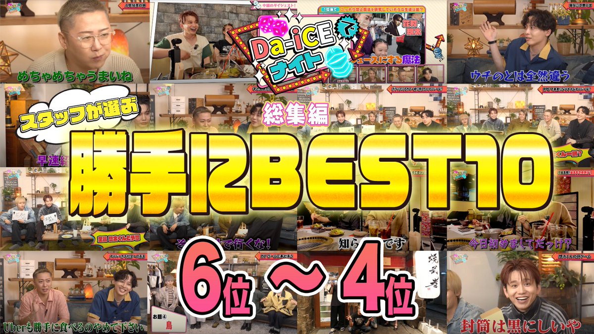 Da_iCE_CUBE】 ◣◥◣◥◣◥◤◢◤◢◤◢ #Da_iCEでナイト #30 公開