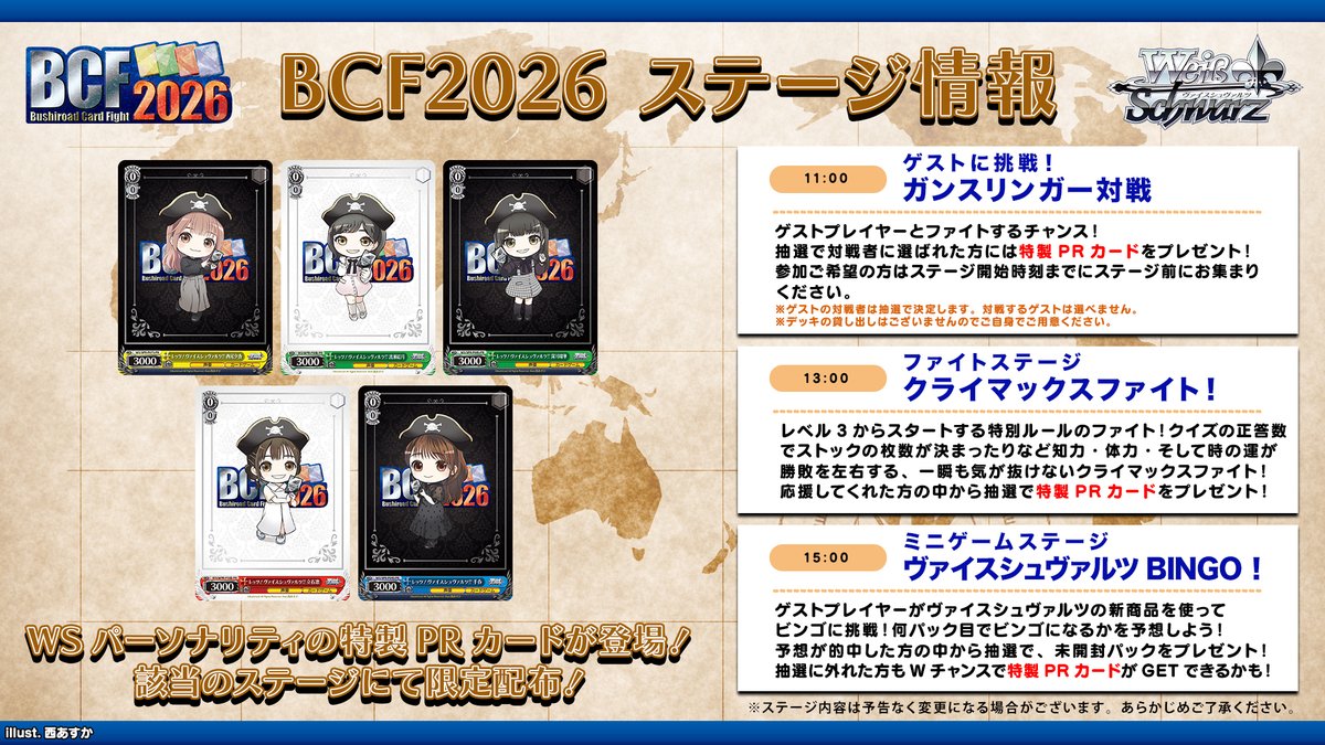 🏆BCF2026⚔️ 📅3月21日開催 名古屋会場 ✨ステージ情報✨ #渡瀬結月