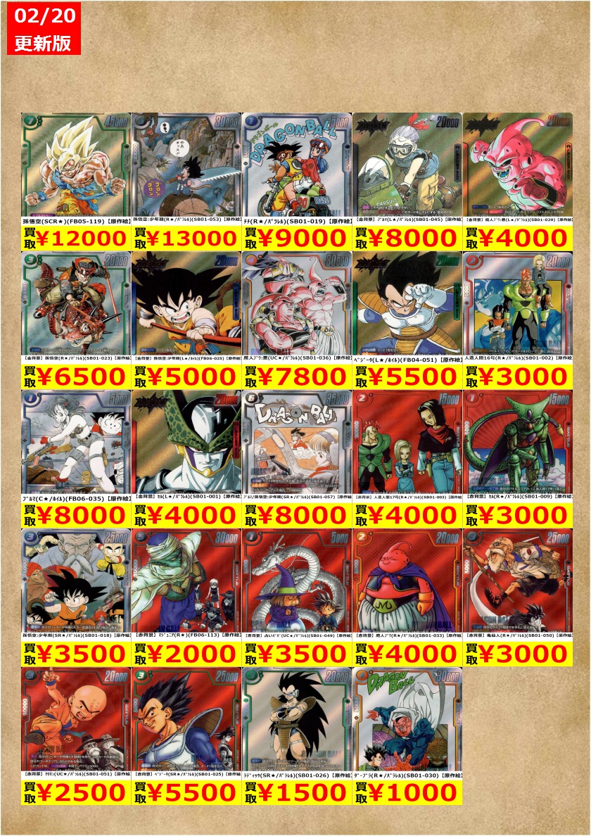 フュージョンワールド買取情報】 数量限定の買取はこちら！ ※上限枚数