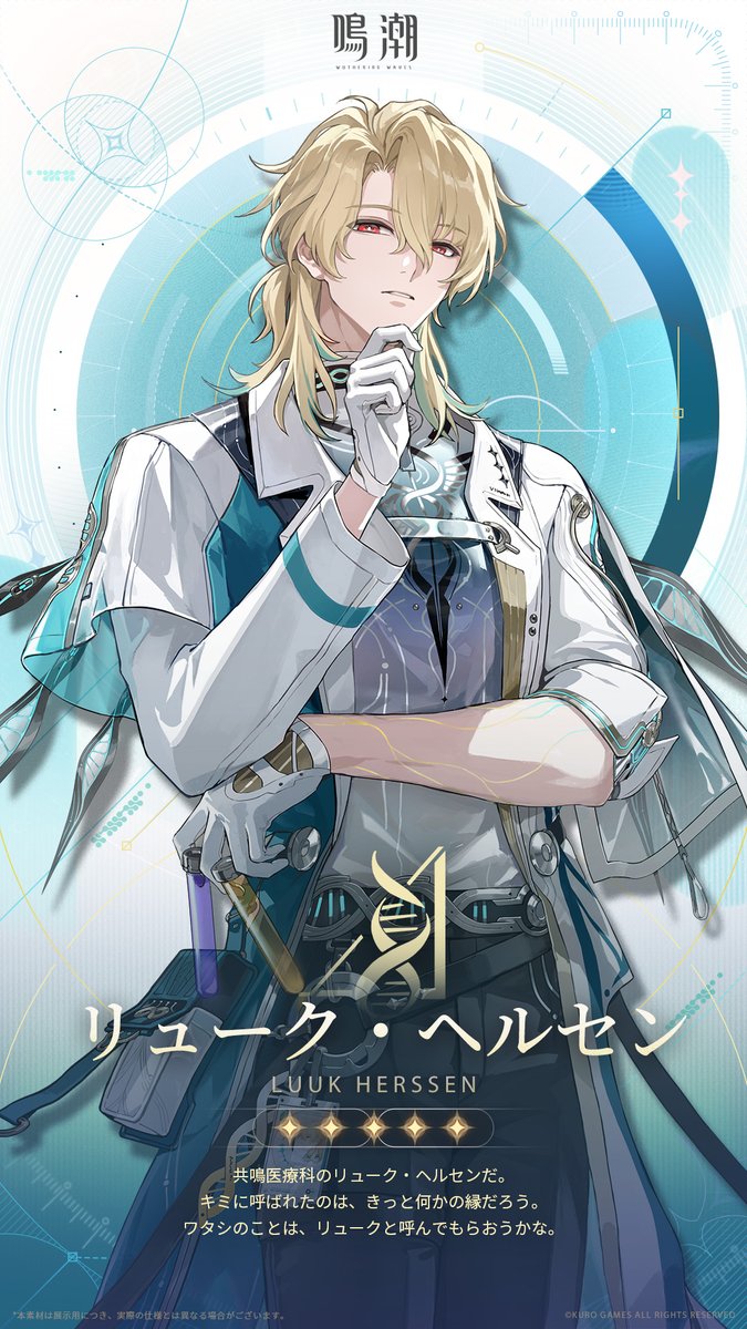 プロフィール公開丨相転移——リューク・ヘルセン ロード中