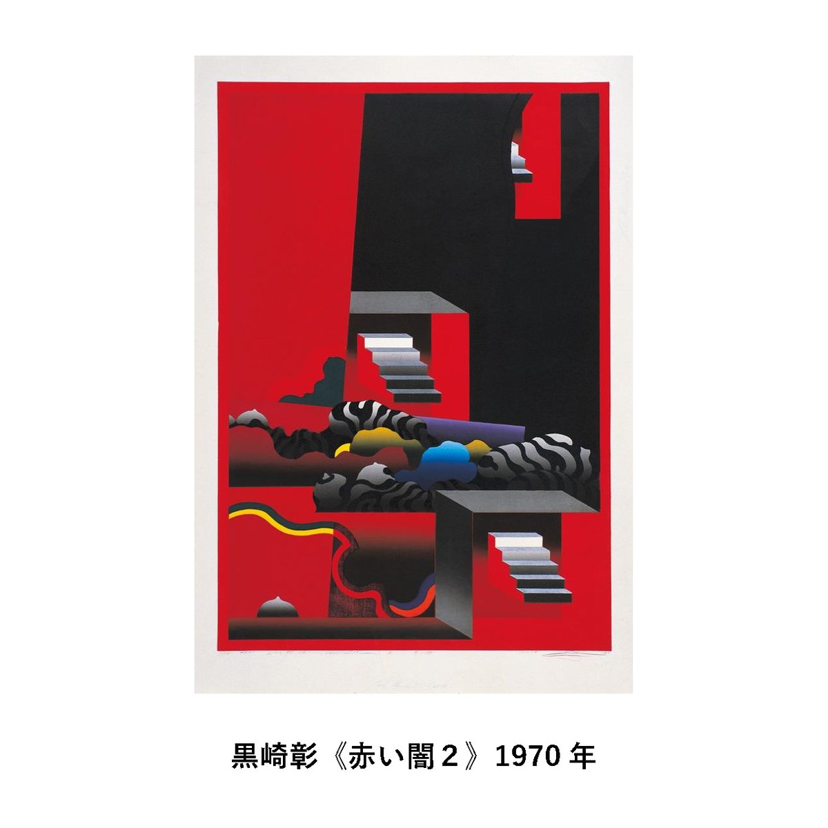 黒崎彰（くろさき・あきら 1937〜2019年） 中国・大連に生まれ、京都を