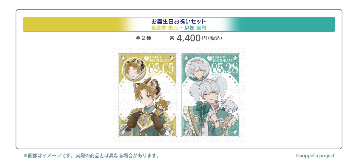 アオペラ -aoppella!?-グッズ情報【公式】 (@aoppella_goods) / Posts / X