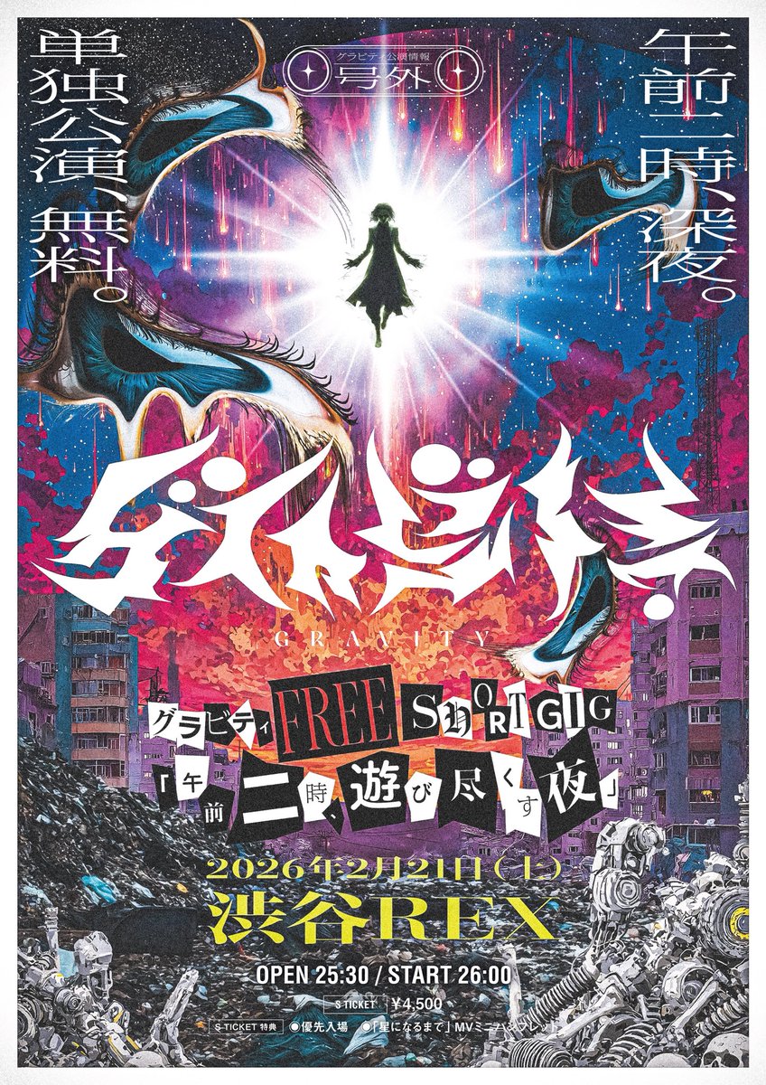 明日の予定!! ＼ 2026年02月21日(土) ZEAL LiNkun TOUR 2025-26 -東京