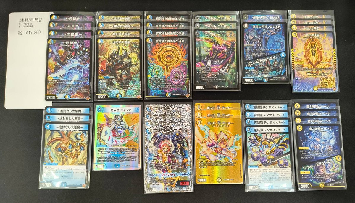 🌈デュエルマスターズ🌈 デッキ販売 ドロマー邪眼帝 3⃣6⃣2⃣0⃣0⃣円