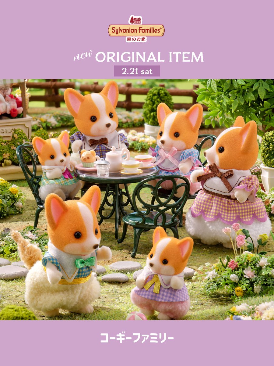 公式】シルバニアファミリー 森のお家🏡 (@morino_ouchi) / Posts / X