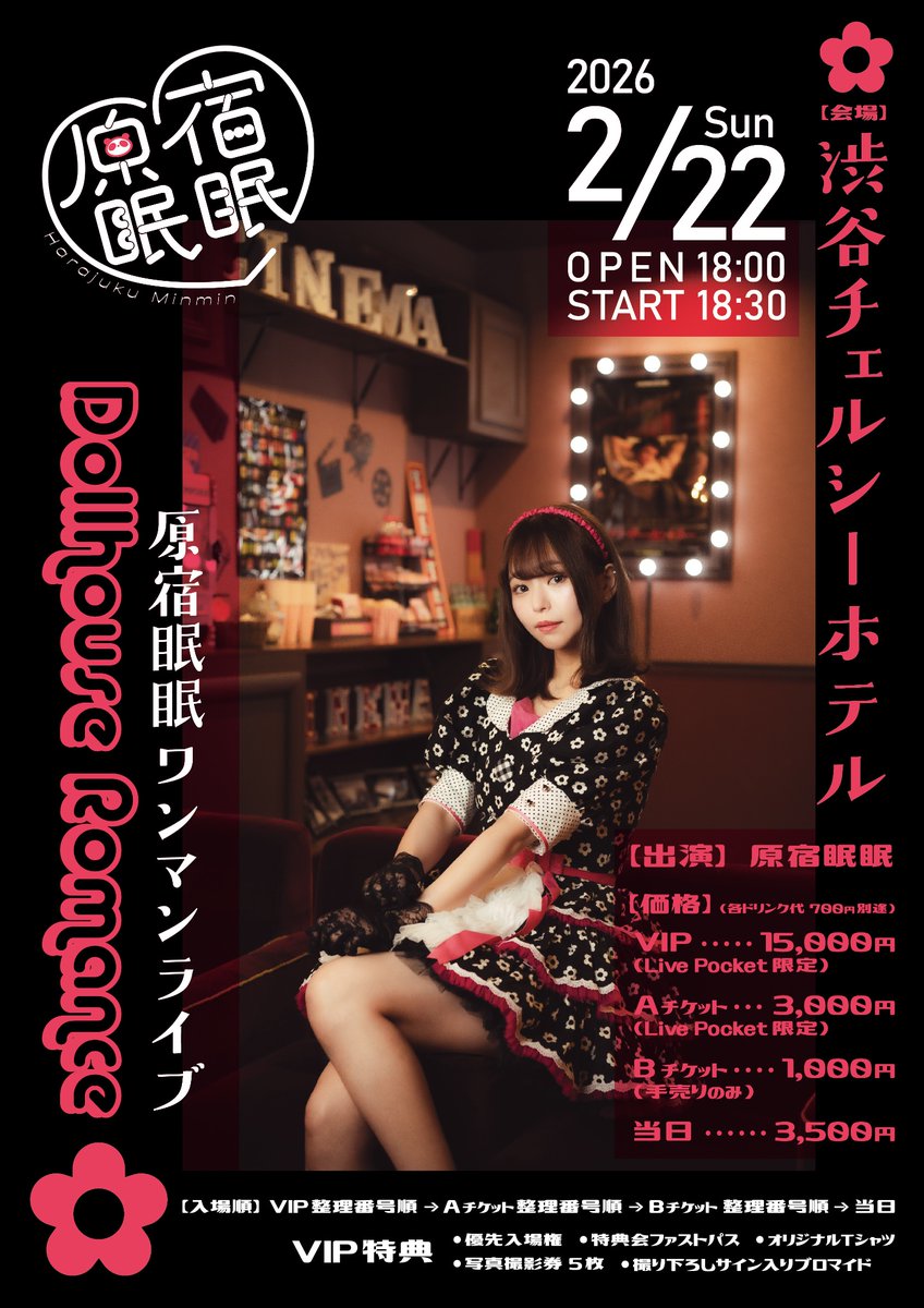 🐼🍿あと2日🍿🐼 VIPチケット㊗️完売御礼‼️ ❤️‍🔥❤️‍🔥新曲&新