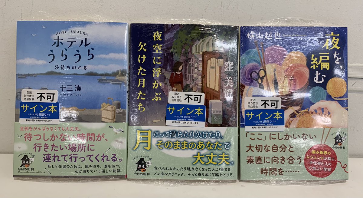2階文庫】サイン本入荷のお知らせ📢 角川文庫 窪美澄『夜空に浮かぶ