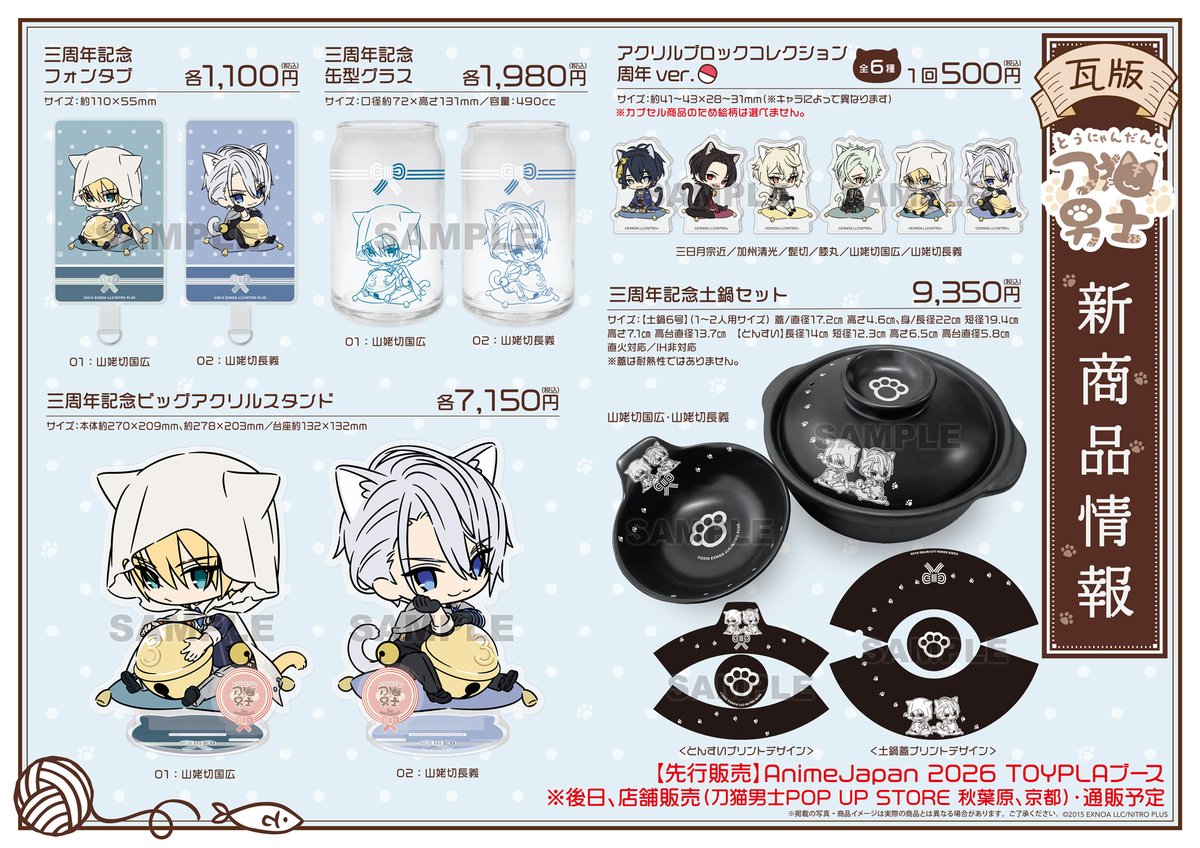 🐾お知らせ🐾 AnimeJapan 2026 TOYPLAブース(東7ホール A46)にて