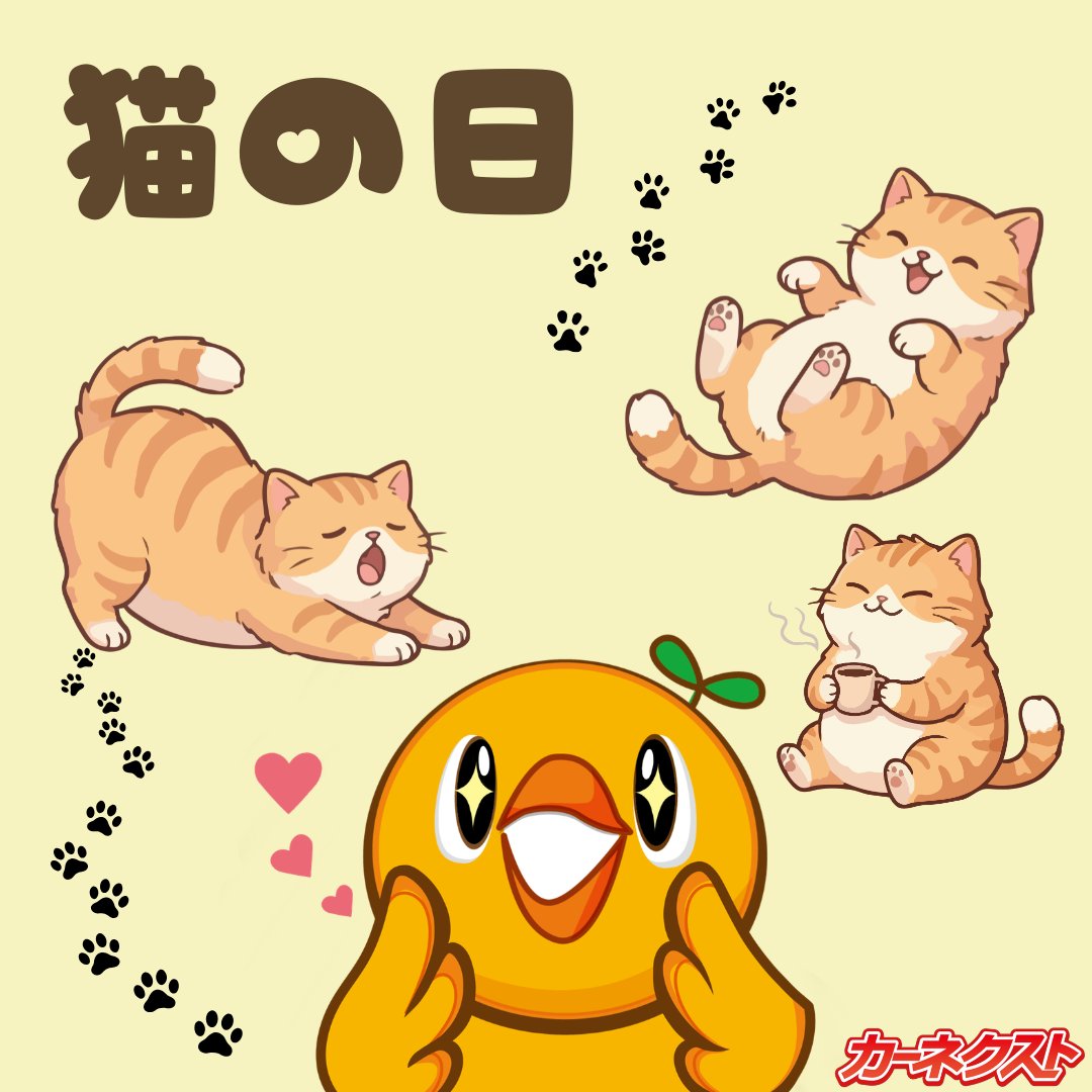 2月22日は #猫の日 🐾／ にゃんにゃんにゃんの語呂合わせ🐱 今日は愛車