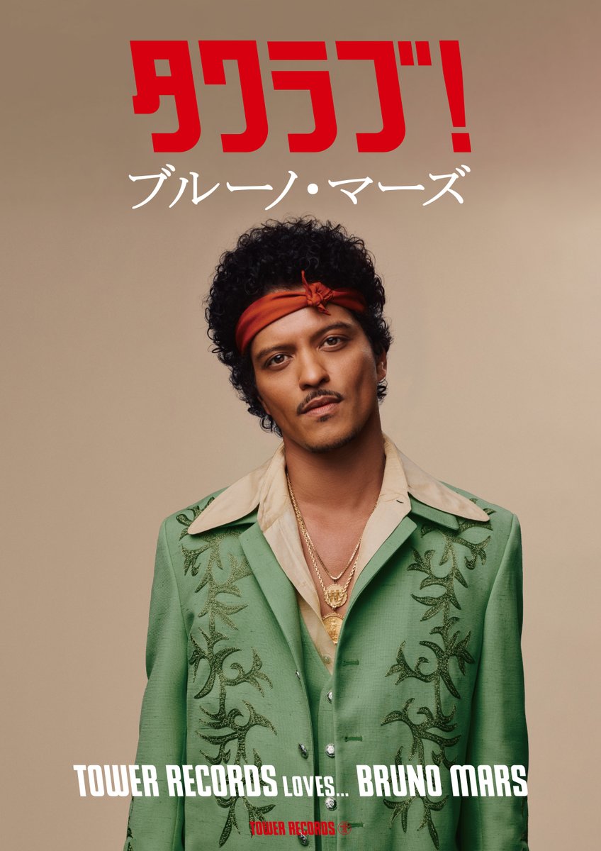 TOWER RECORDS LOVESBRUNO MARS／ ブルーノ・マーズ『ザ