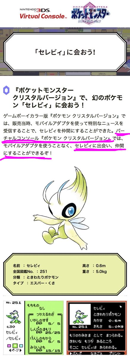 VC（バーチャルコンソール）版のクリスタルは、通常では入手不可だった
