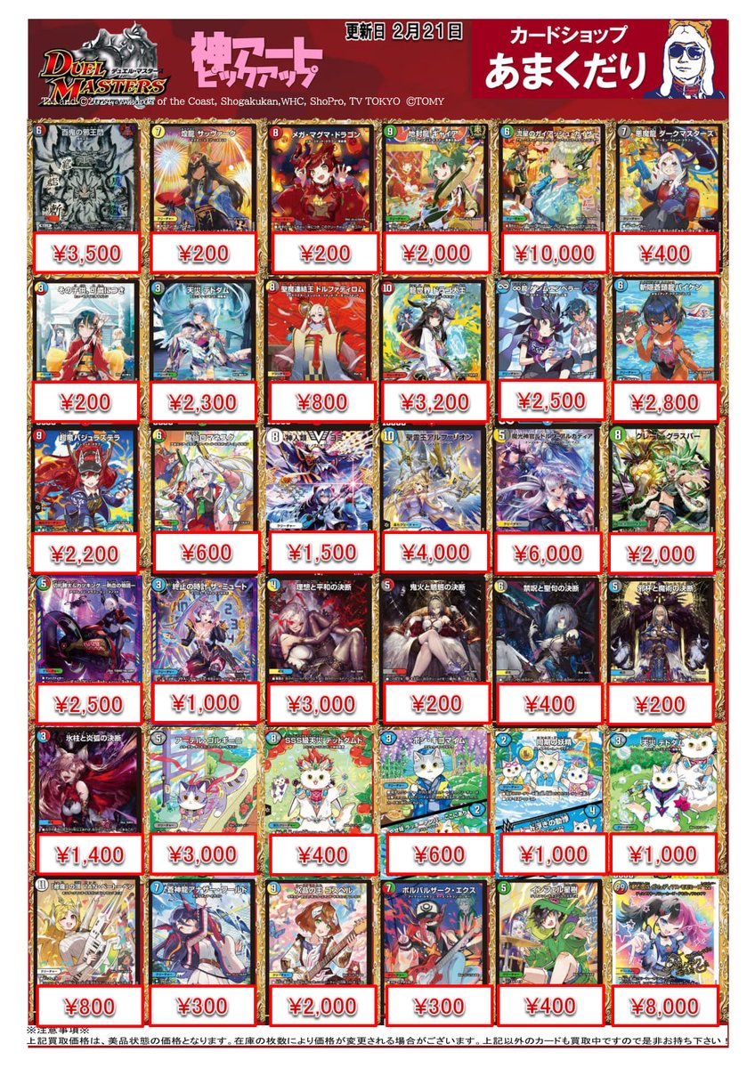 🌟#デュエマ 買取情報🌟 🌈天災 デドダム ART07 ￥2,300/ ART22